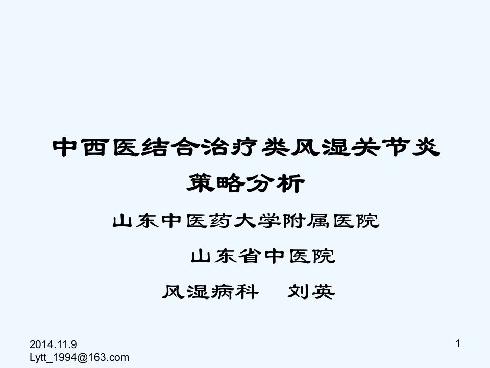 类风湿关节炎中西医诊治