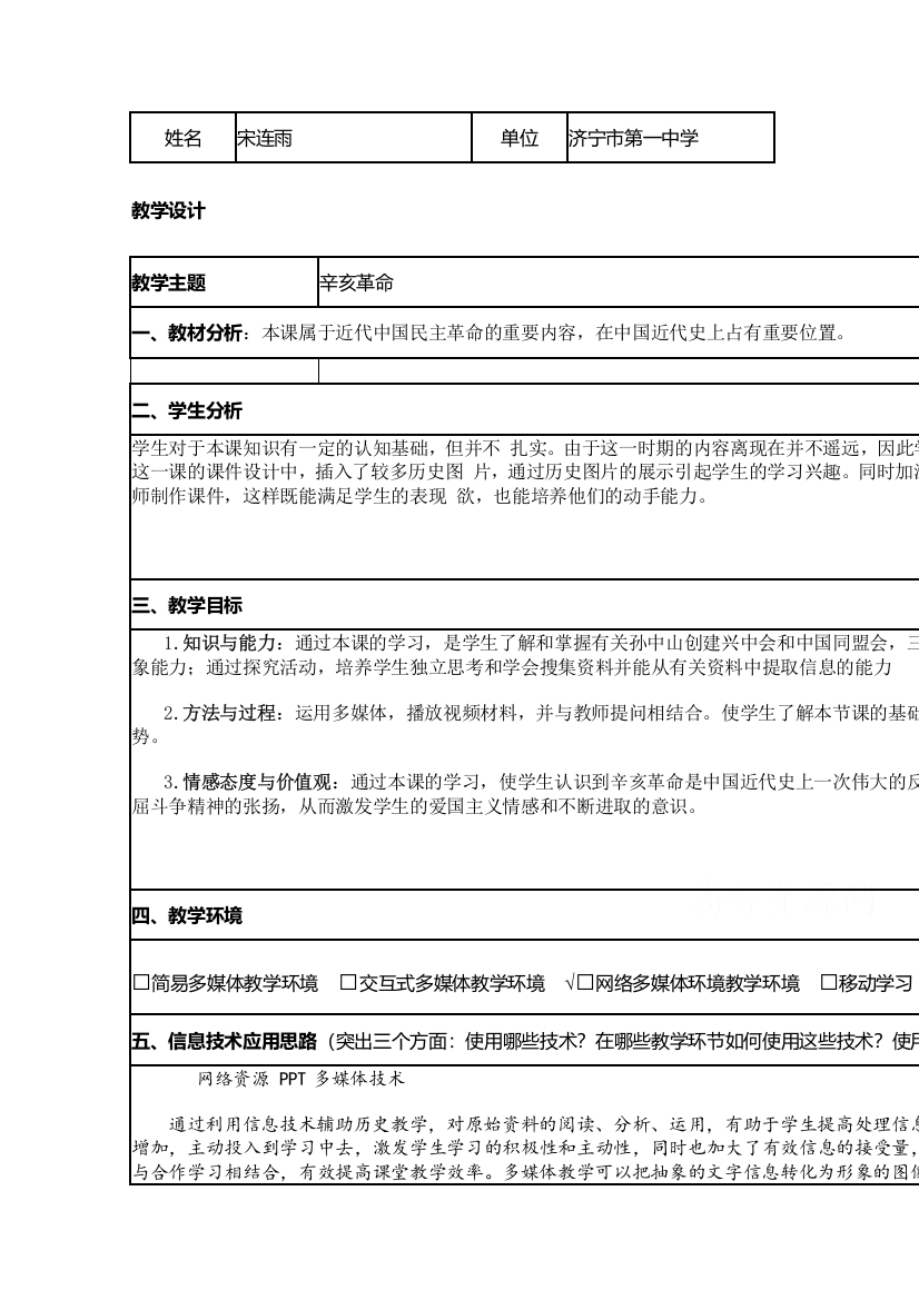 2015年山东教师全员远程研修优秀作业