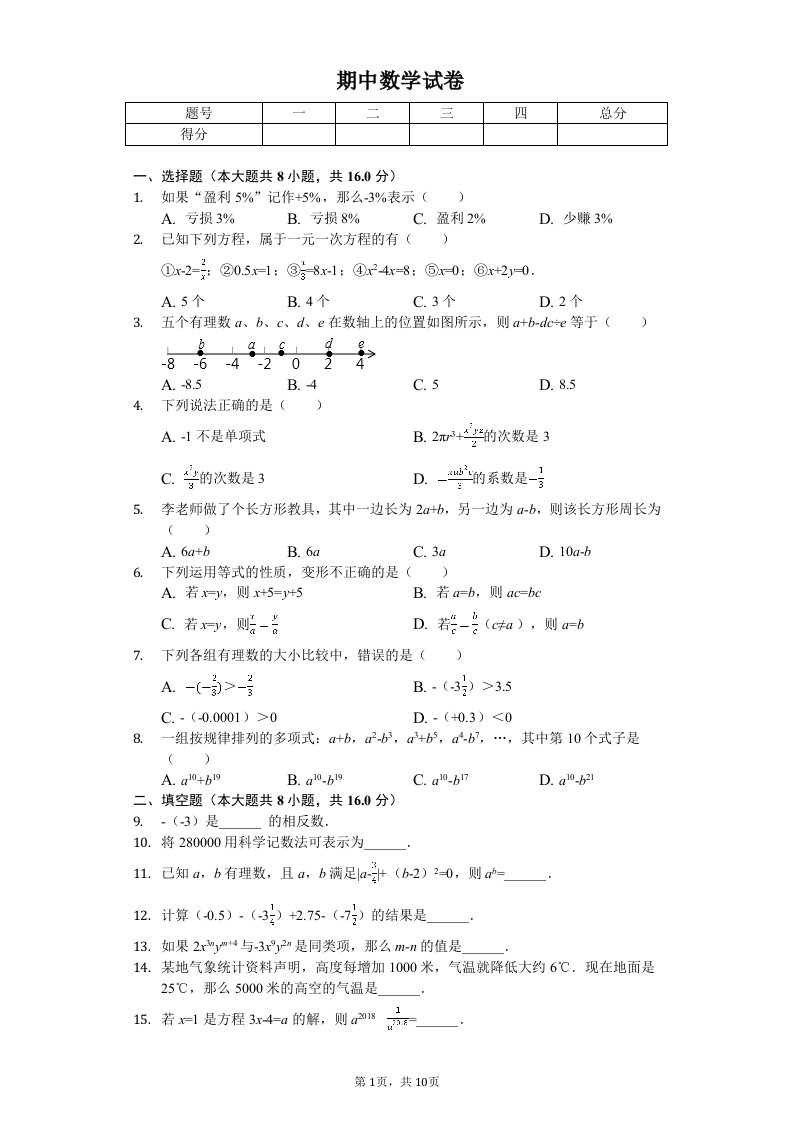 辽宁省鞍山市台安县七年级（上）期中数学试卷附答案解析