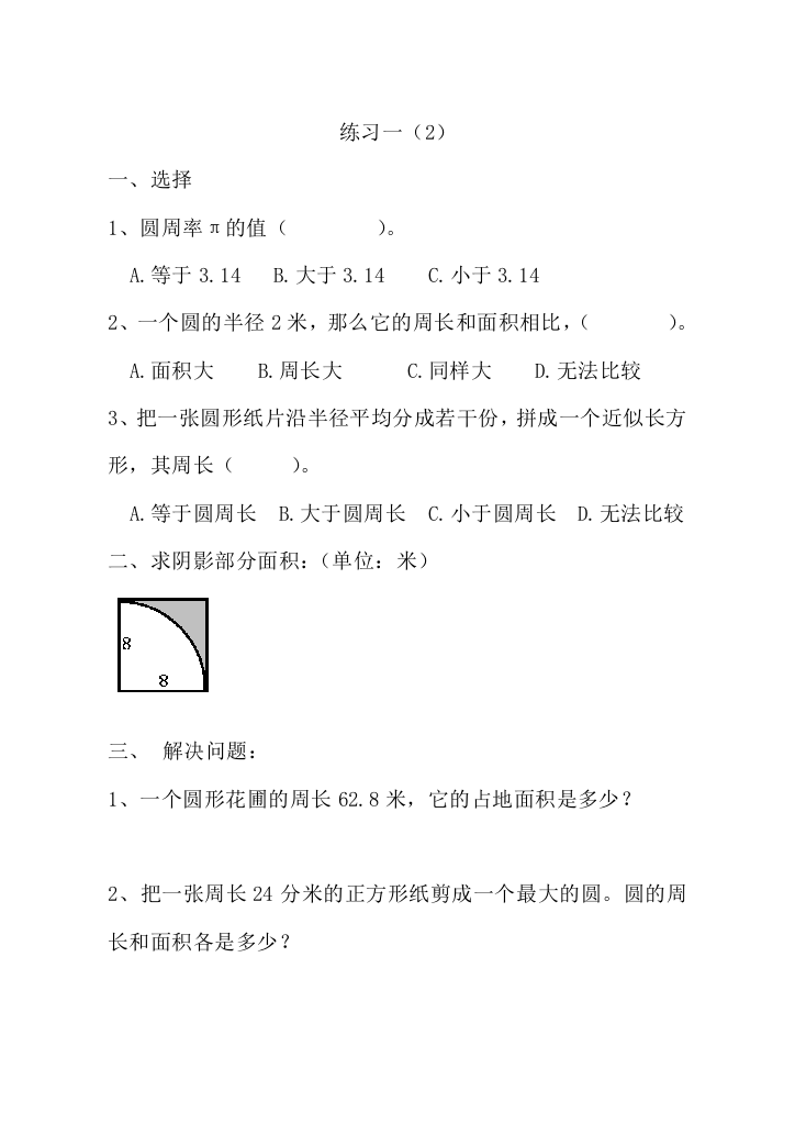 北师版小学六年级数学上册练习一练习试题