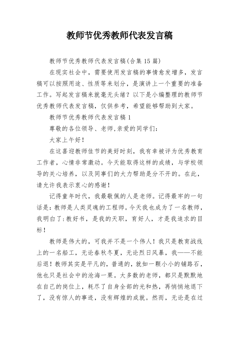 教师节优秀教师代表发言稿_46