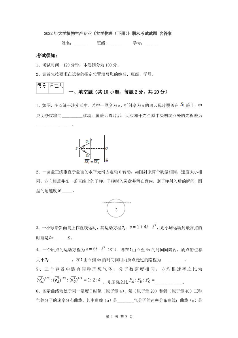 2022年大学植物生产专业大学物理下册期末考试试题-含答案