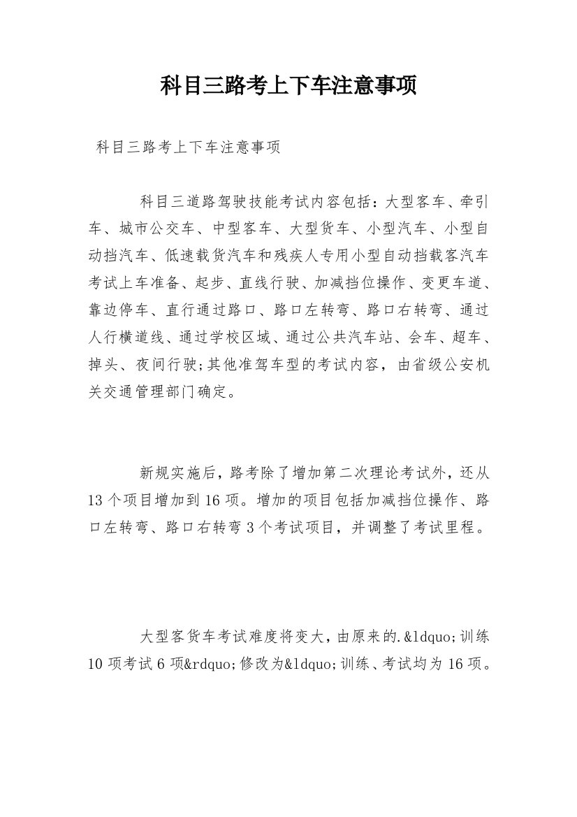 科目三路考上下车注意事项