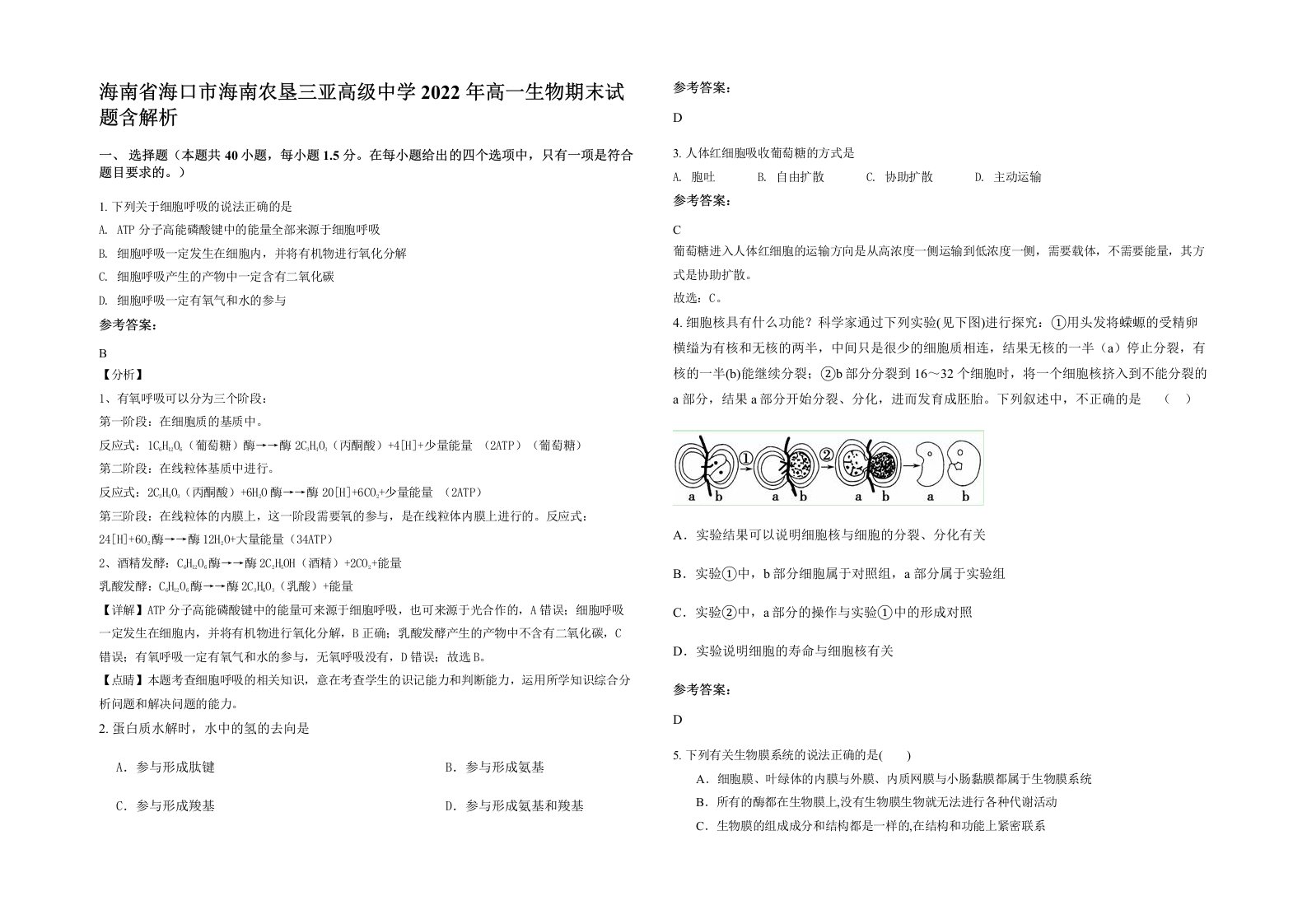 海南省海口市海南农垦三亚高级中学2022年高一生物期末试题含解析