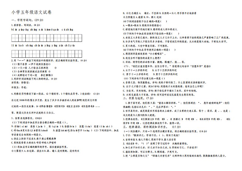 部编版小学五年级语文下册期末调研试卷3