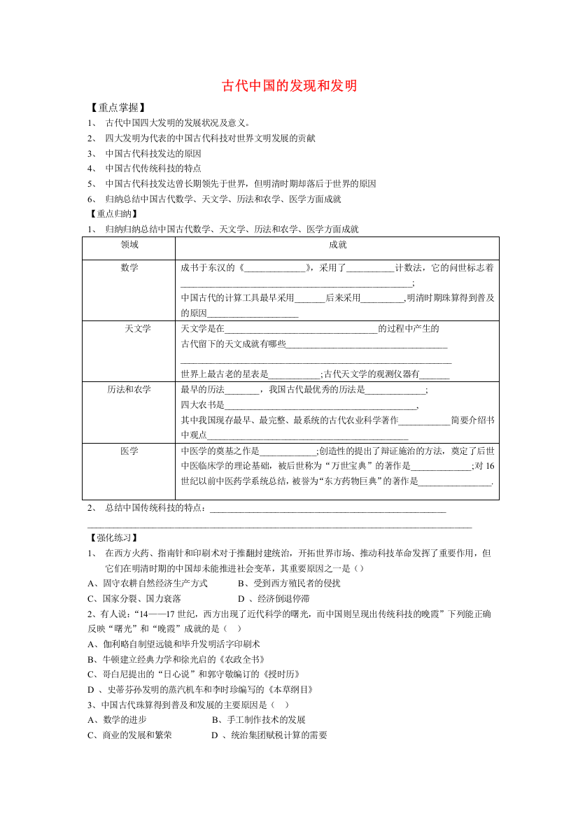 河南省汝阳一高2010--2011学年高中历史