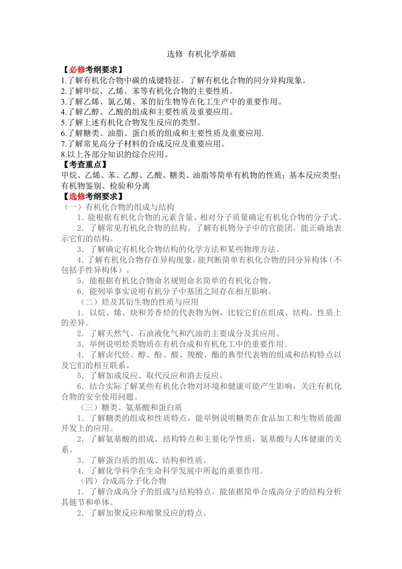 鲁科版高中化学选修有机化学基础精品教案