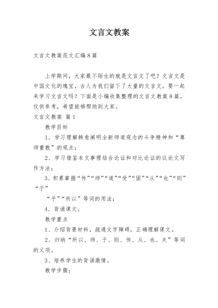 文言文教案_25