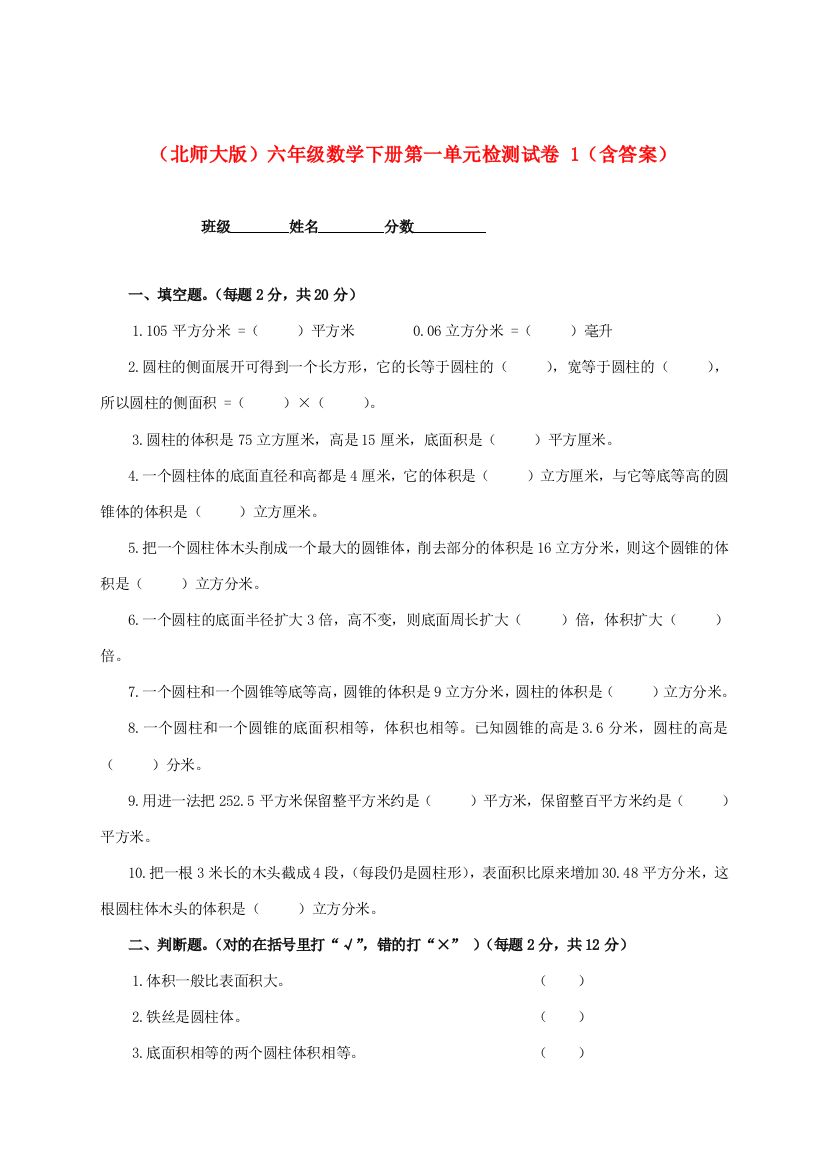 六年级数学下册第一单元检测试卷