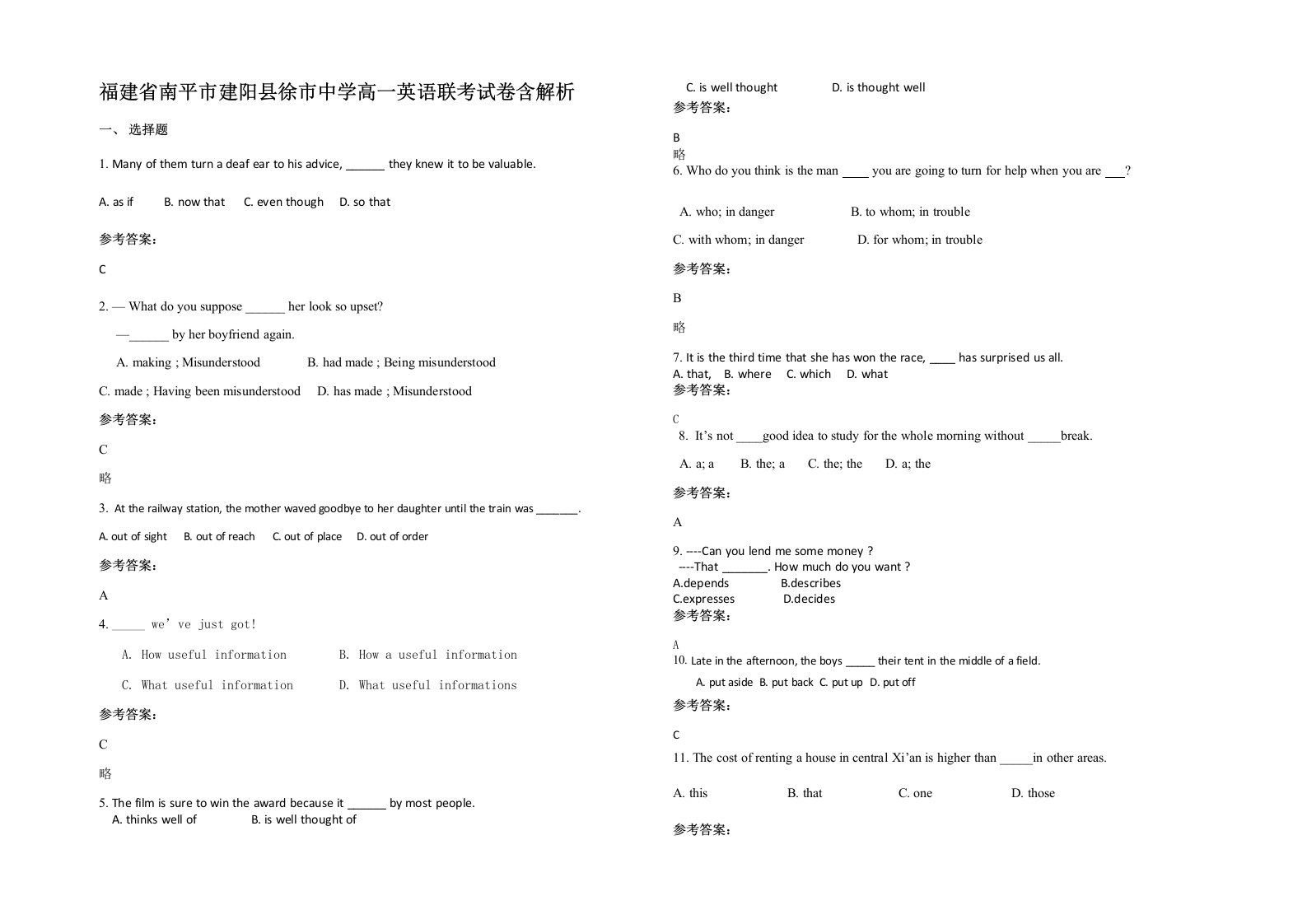 福建省南平市建阳县徐市中学高一英语联考试卷含解析