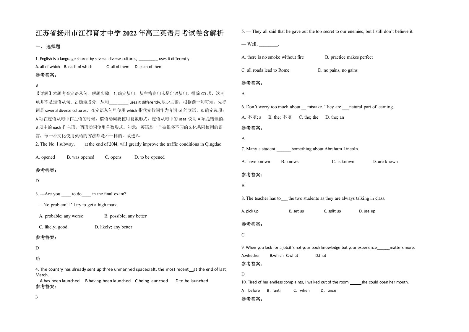 江苏省扬州市江都育才中学2022年高三英语月考试卷含解析