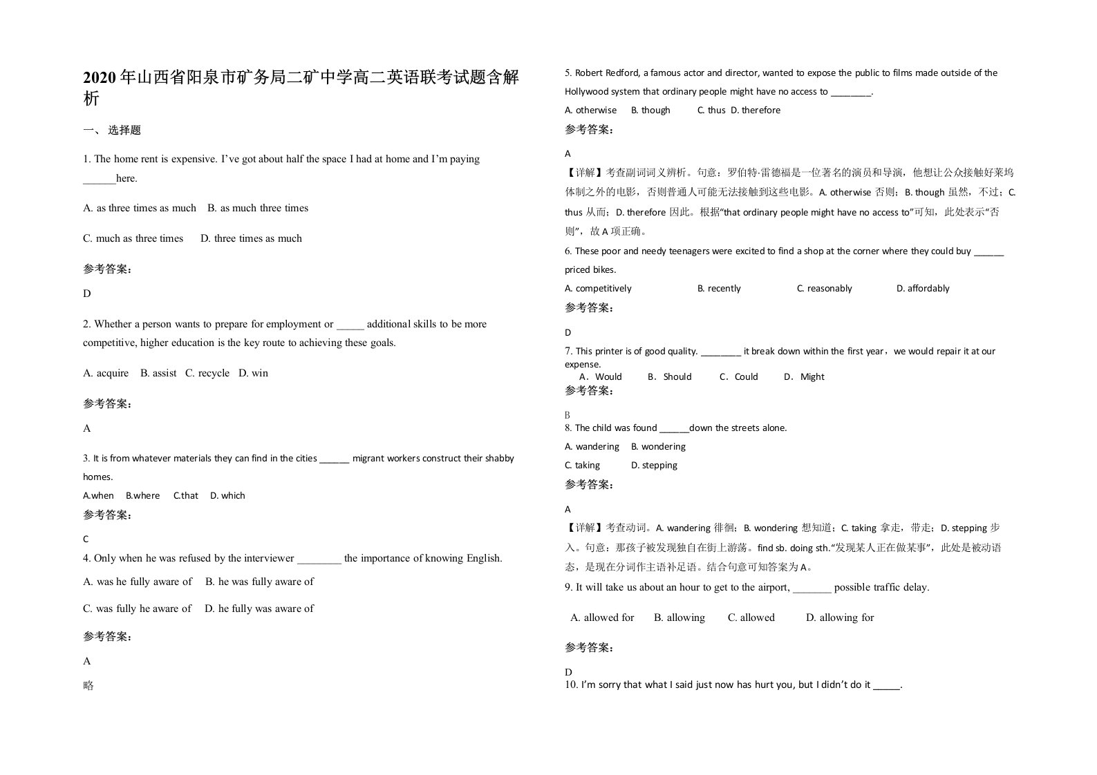 2020年山西省阳泉市矿务局二矿中学高二英语联考试题含解析