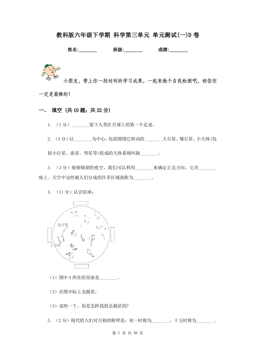 教科版六年级下学期-科学第三单元-单元测试(一)D卷