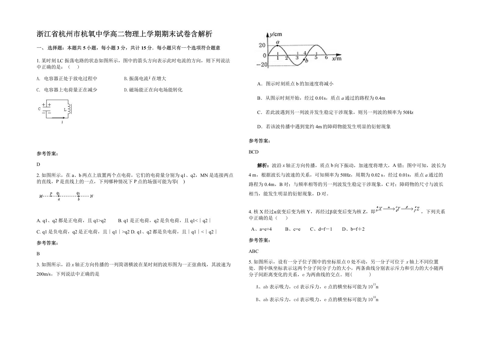 浙江省杭州市杭氧中学高二物理上学期期末试卷含解析