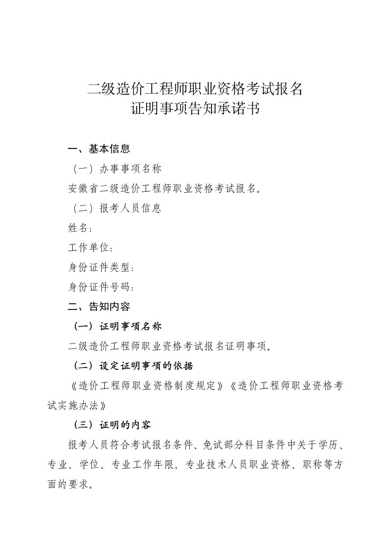 二级造价工程师职业资格考试报名证明事项告知承诺书