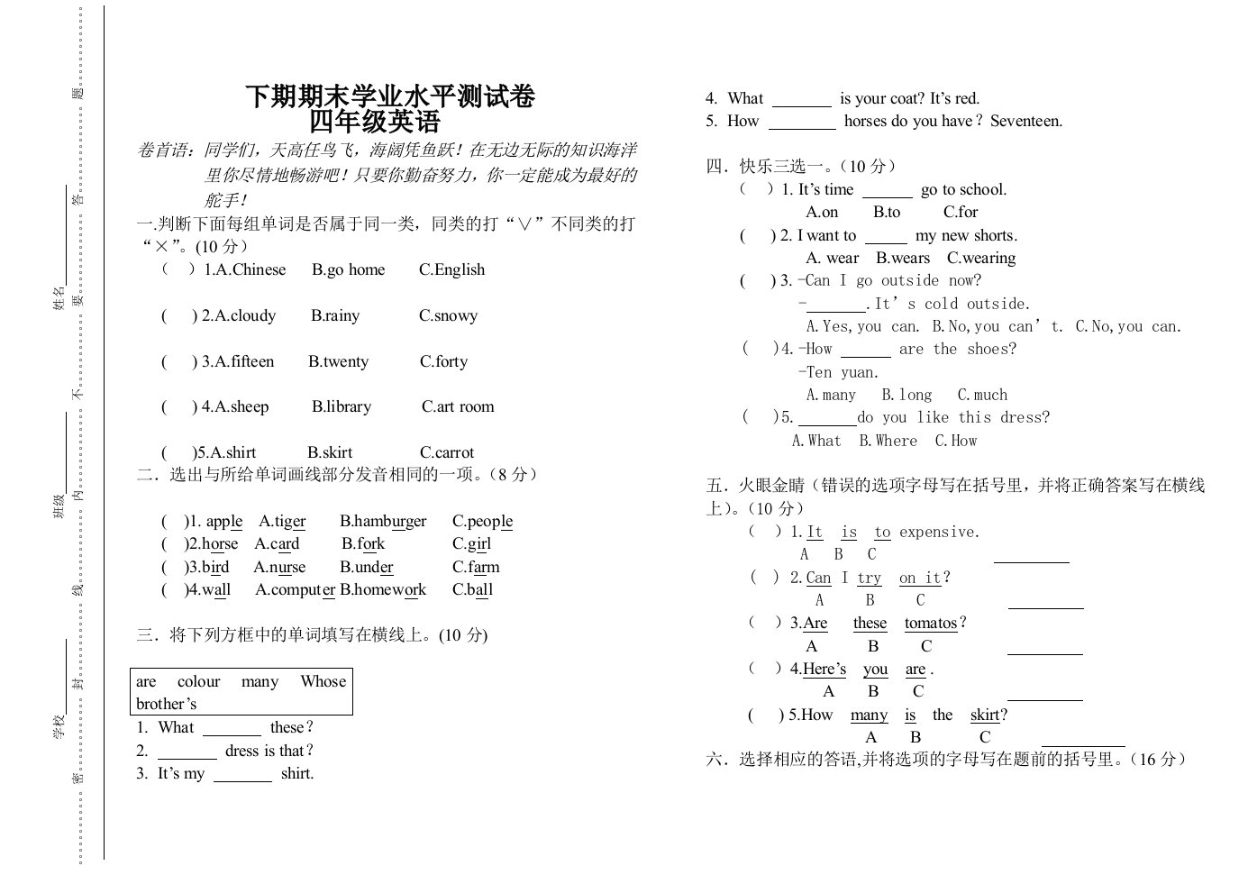 四年级下册英语试题期末学业水平测试卷