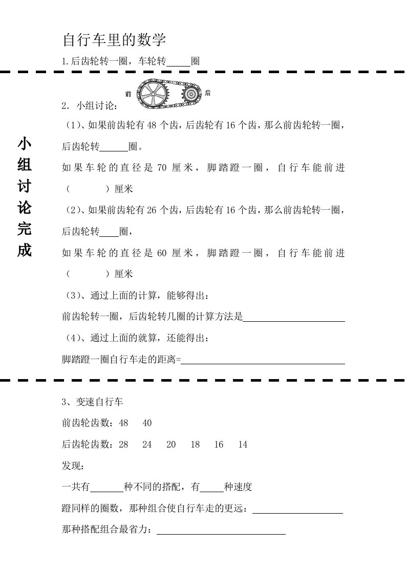 《自行车里的数学》学习单