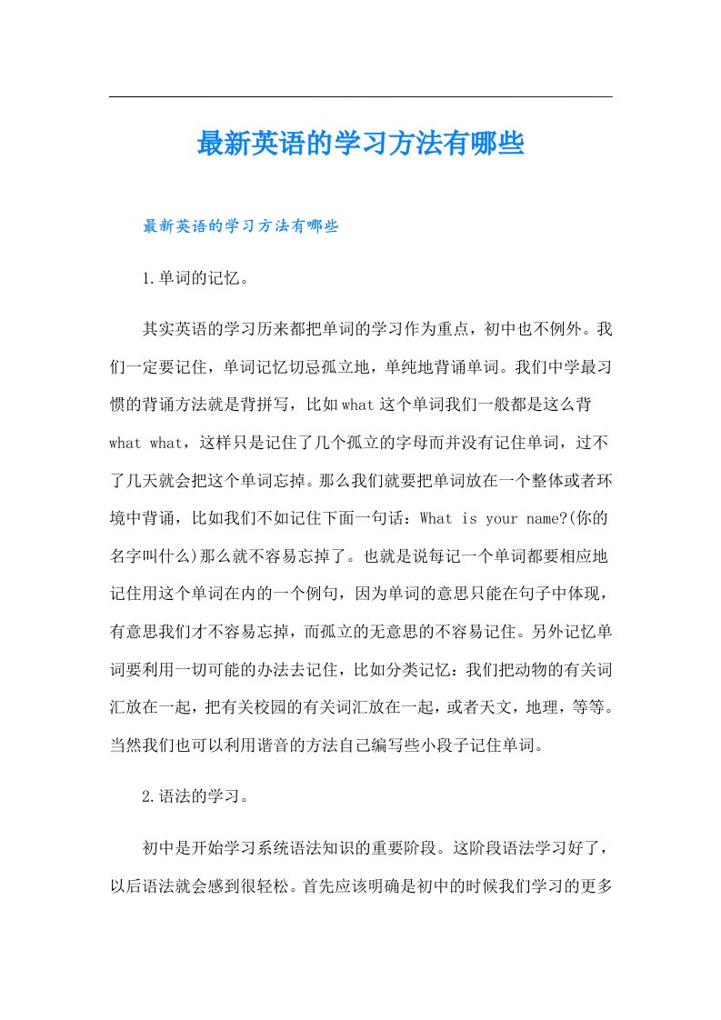 最新英语的学习方法有哪些