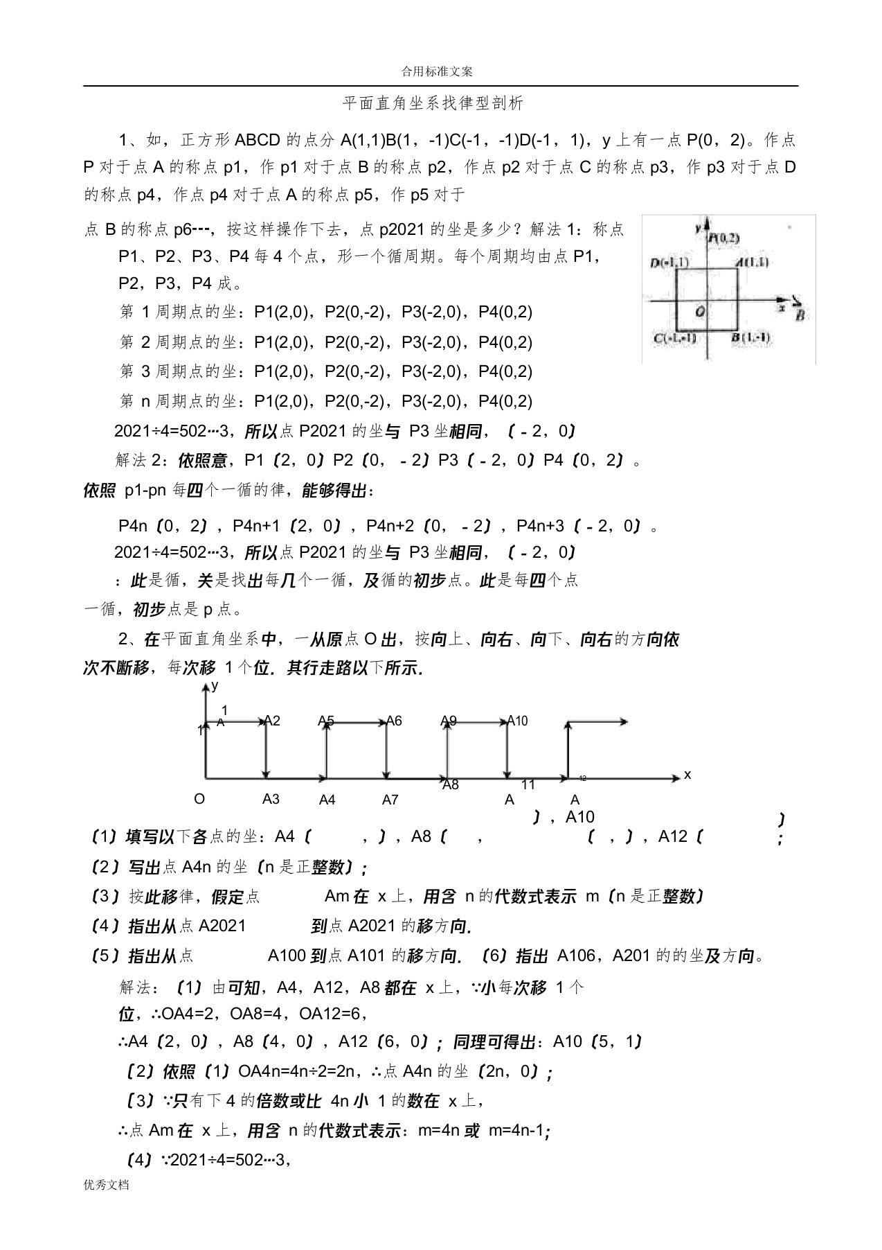 平面直角坐标系找规律题型分类汇总情况解析汇报