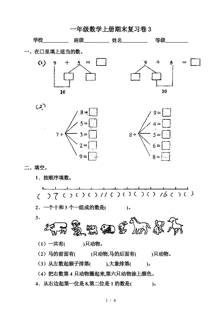 一年级数学上册期末复习卷3