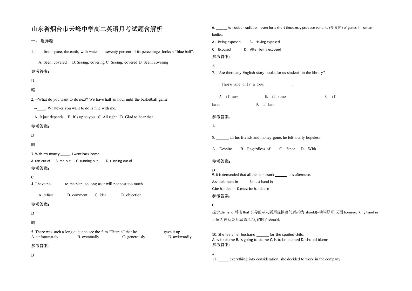 山东省烟台市云峰中学高二英语月考试题含解析