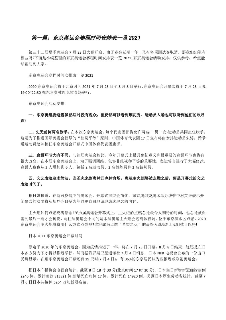 东京奥运会赛程时间安排表一览2021[5篇材料][修改版]