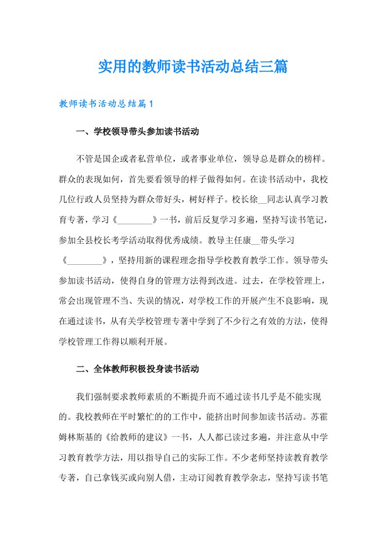 实用的教师读书活动总结三篇