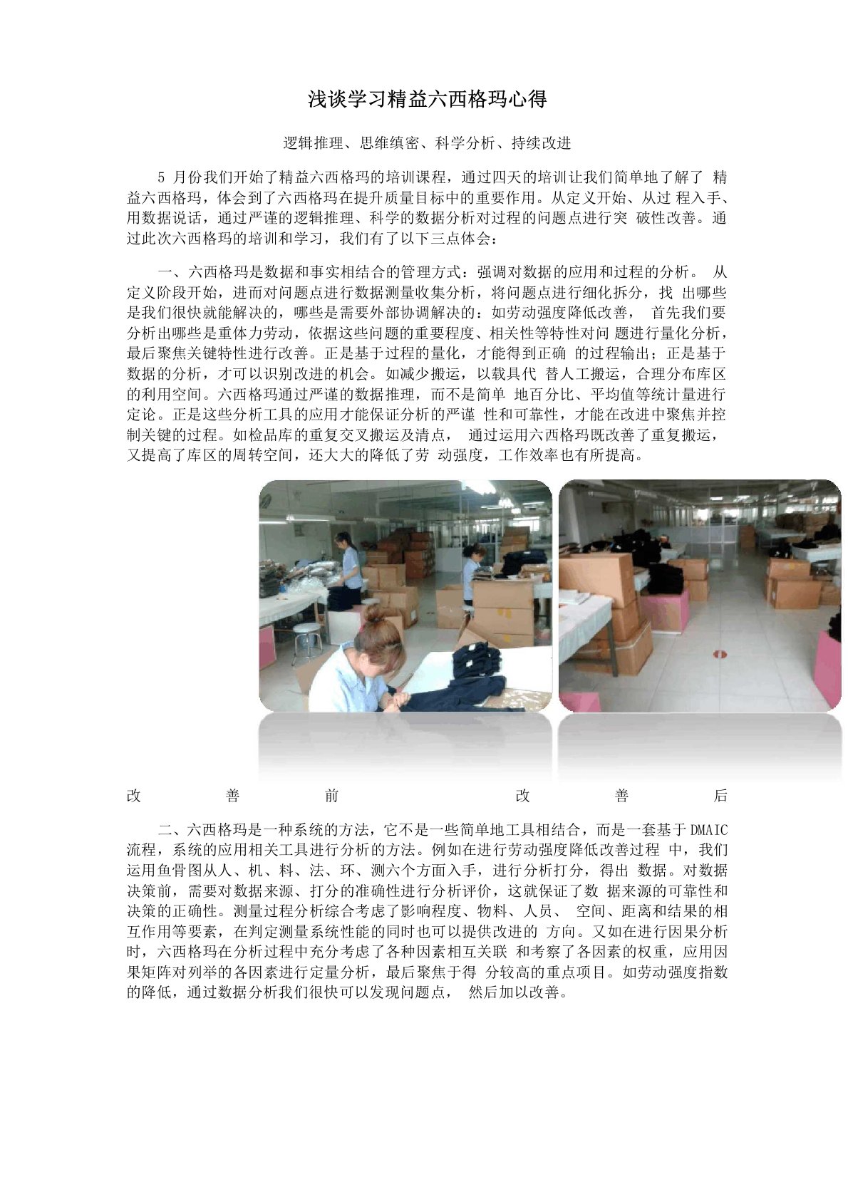 学习精益六西格玛心得