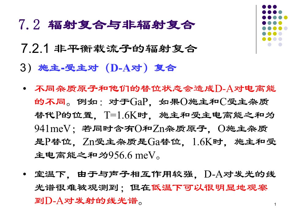 半导体光电材料基础ppt课件