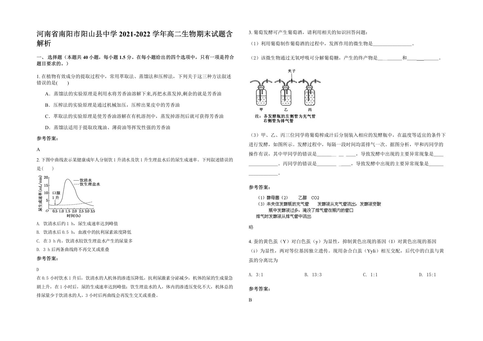 河南省南阳市阳山县中学2021-2022学年高二生物期末试题含解析