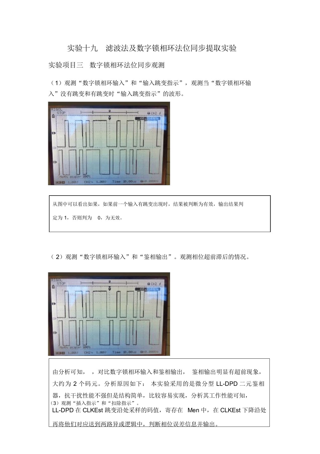 通信原理载波提取实验报告