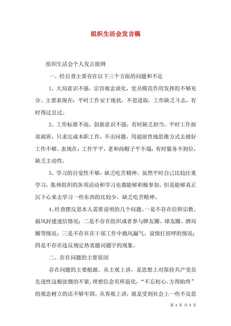 组织生活会发言稿（五）