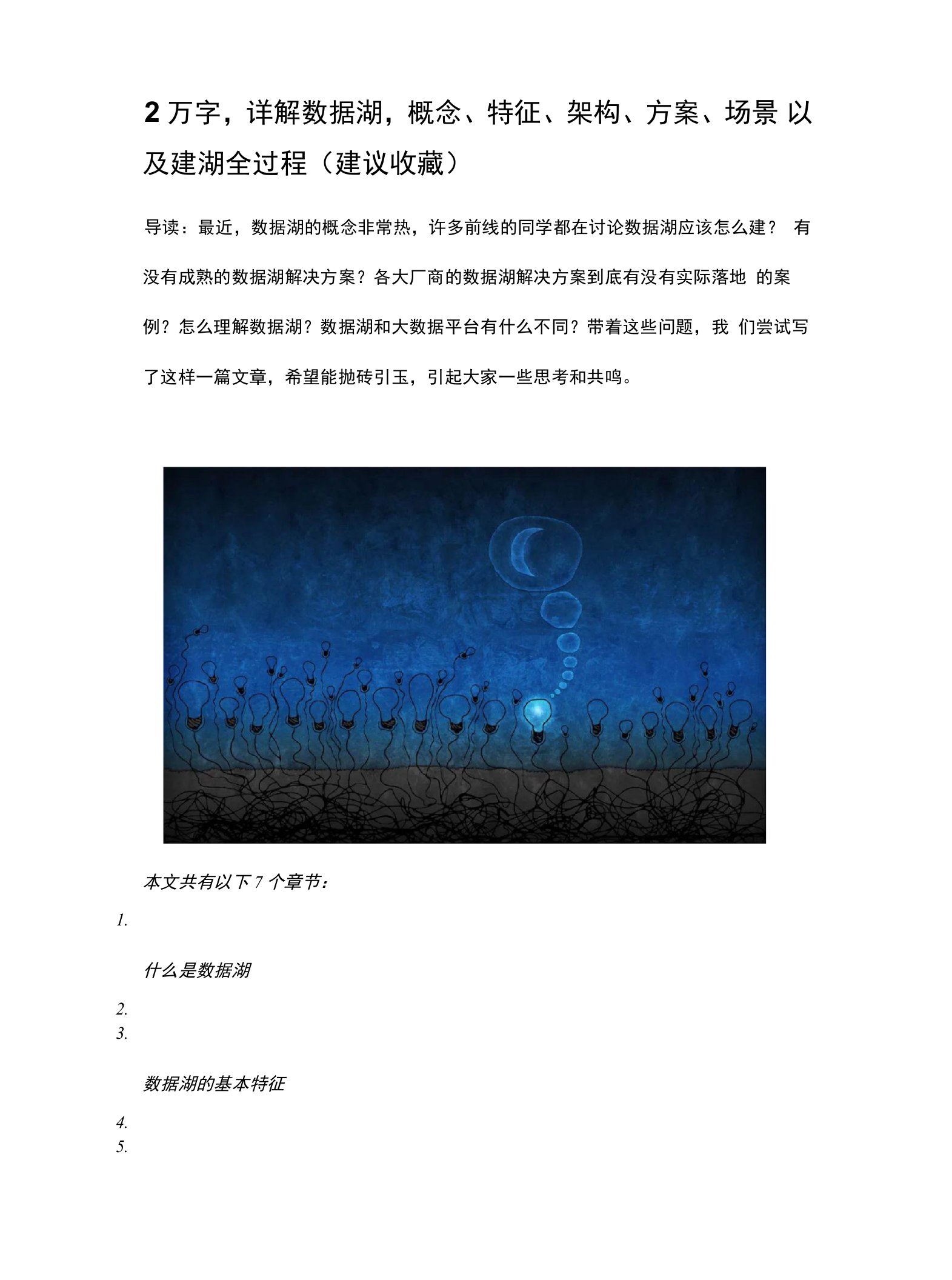 2万字详解数据湖概念特征架构方案场景以及建湖全过程