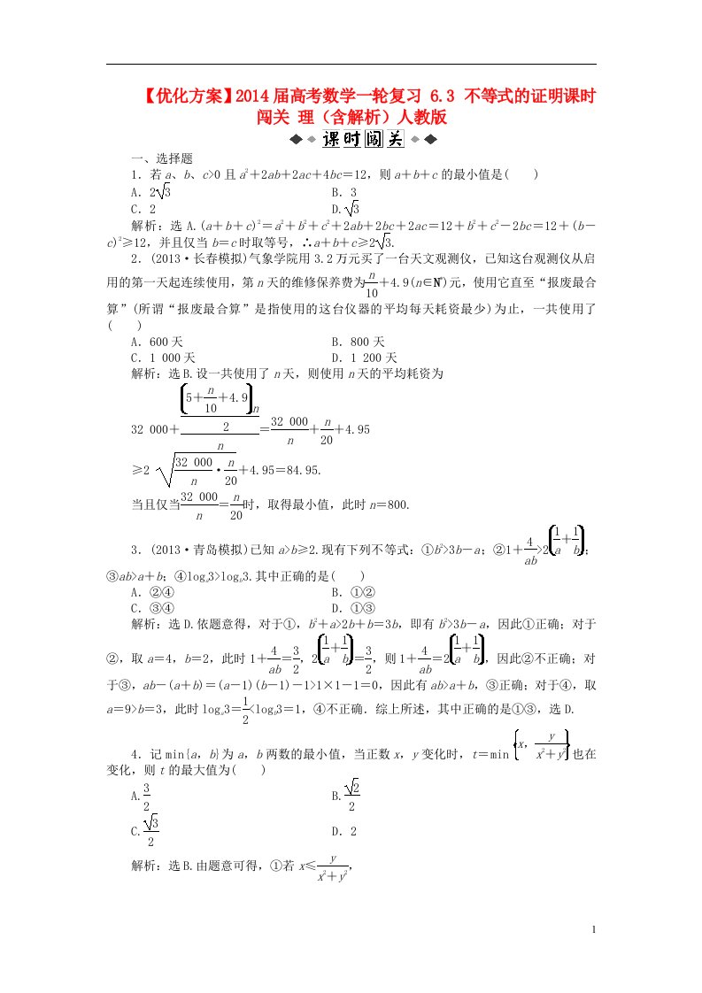 高考数学一轮复习