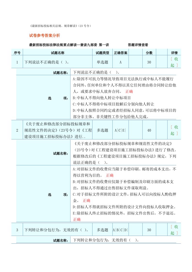 招标师继续教育试题及答案1--23号令