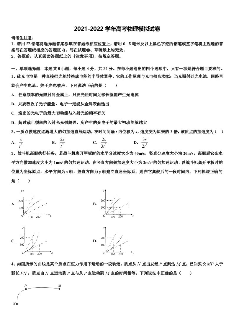 2022年山西省汾阳市汾阳中学高三最后一卷物理试卷含解析