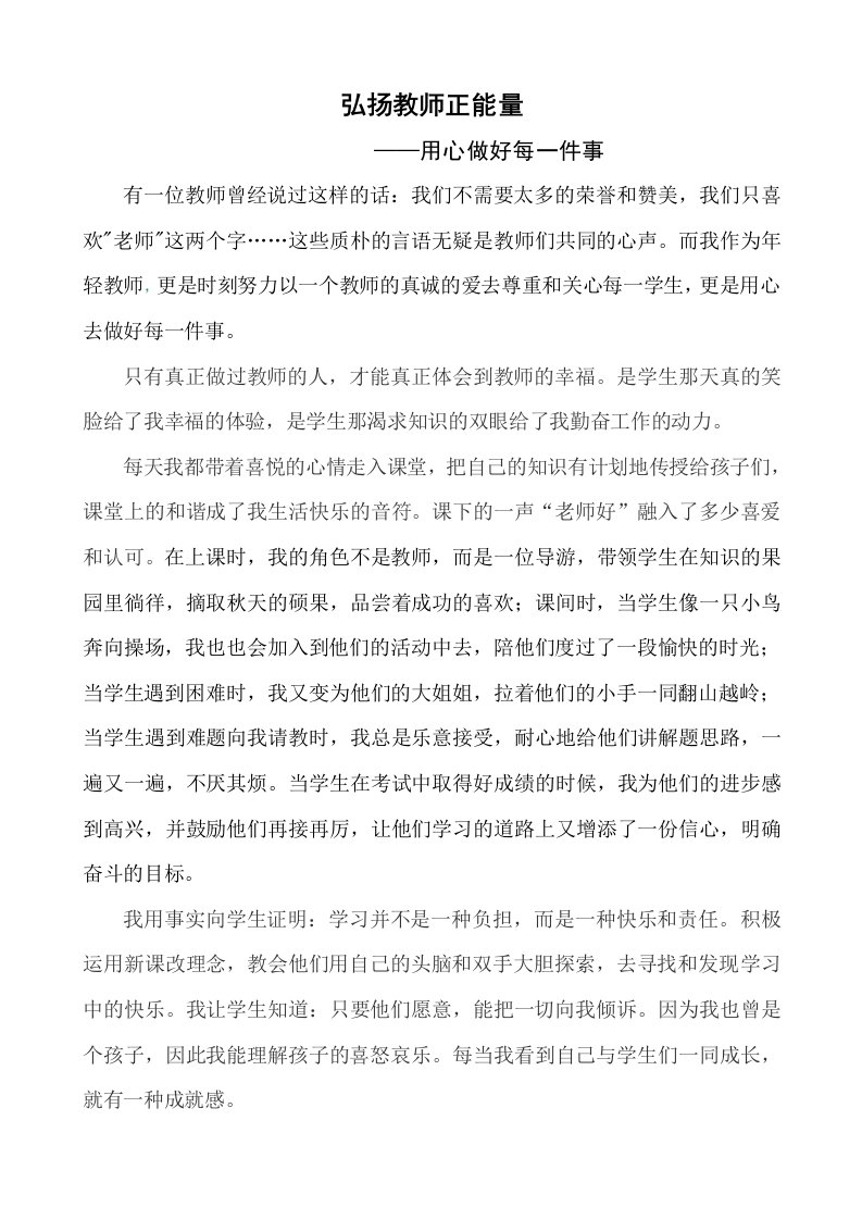 弘扬教师正能量用心做好每一件事