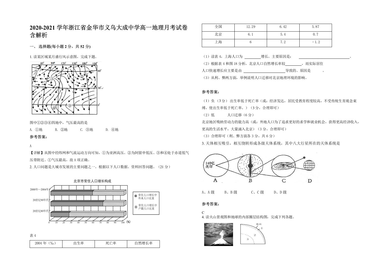 2020-2021学年浙江省金华市义乌大成中学高一地理月考试卷含解析