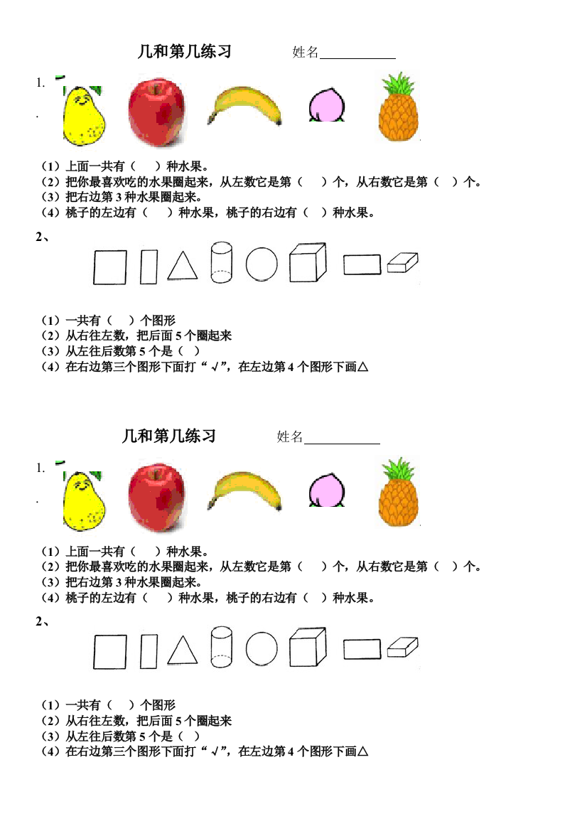 《几和第几-》练习题