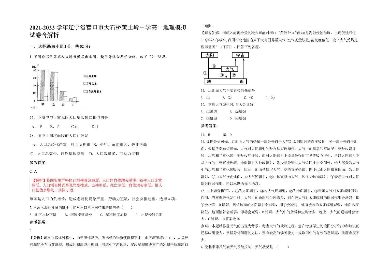 2021-2022学年辽宁省营口市大石桥黄土岭中学高一地理模拟试卷含解析