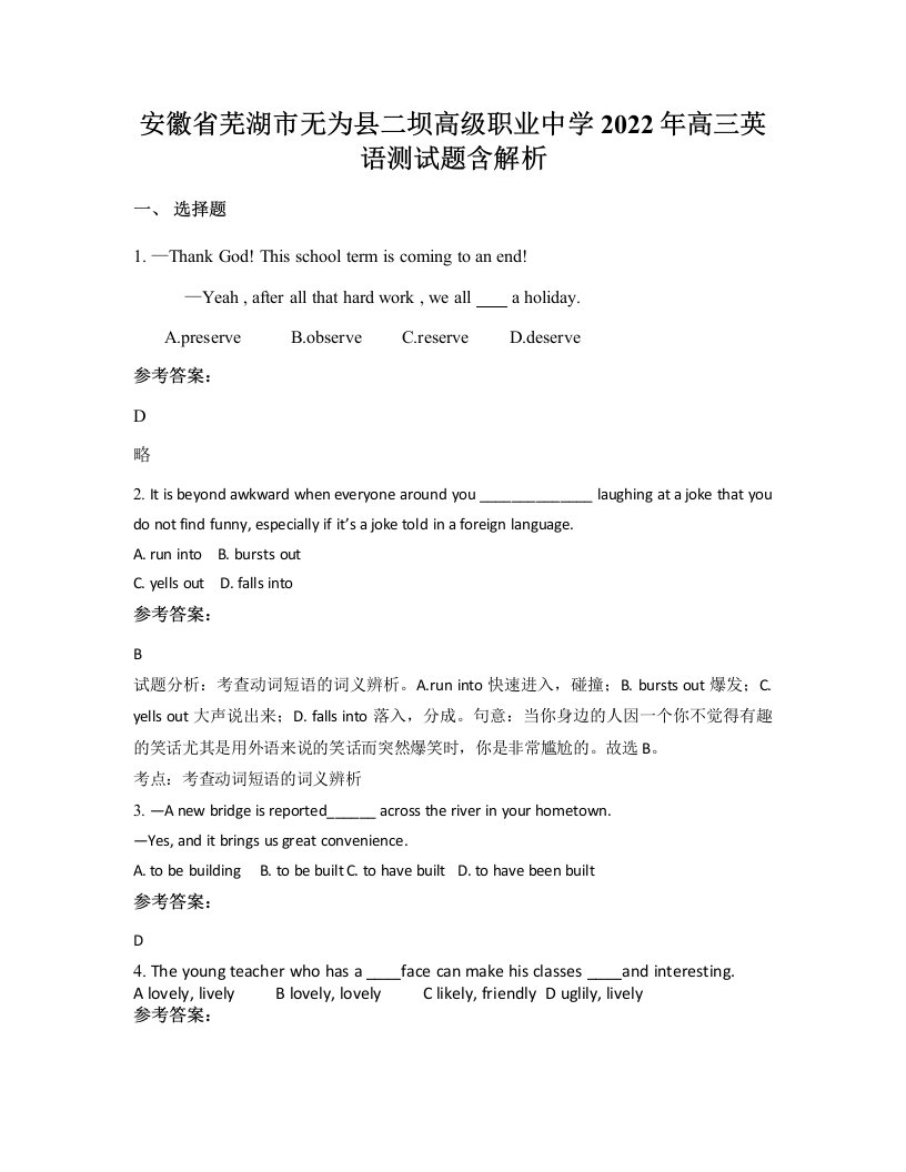 安徽省芜湖市无为县二坝高级职业中学2022年高三英语测试题含解析