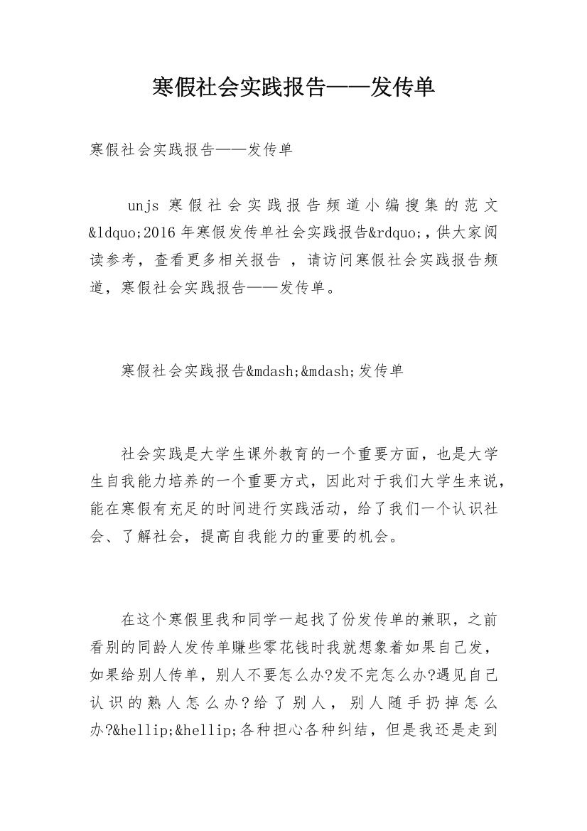 寒假社会实践报告——发传单