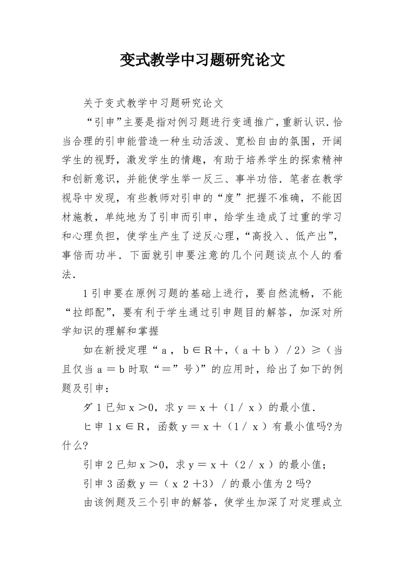 变式教学中习题研究论文