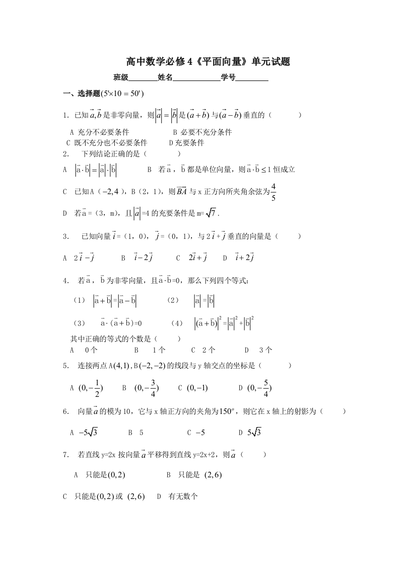 【小学中学教育精选】第2章平面向量测试7（苏教版必修4）