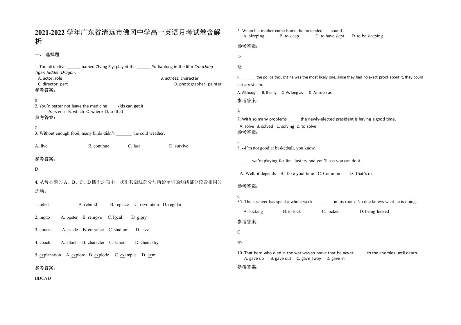 2021-2022学年广东省清远市佛冈中学高一英语月考试卷含解析