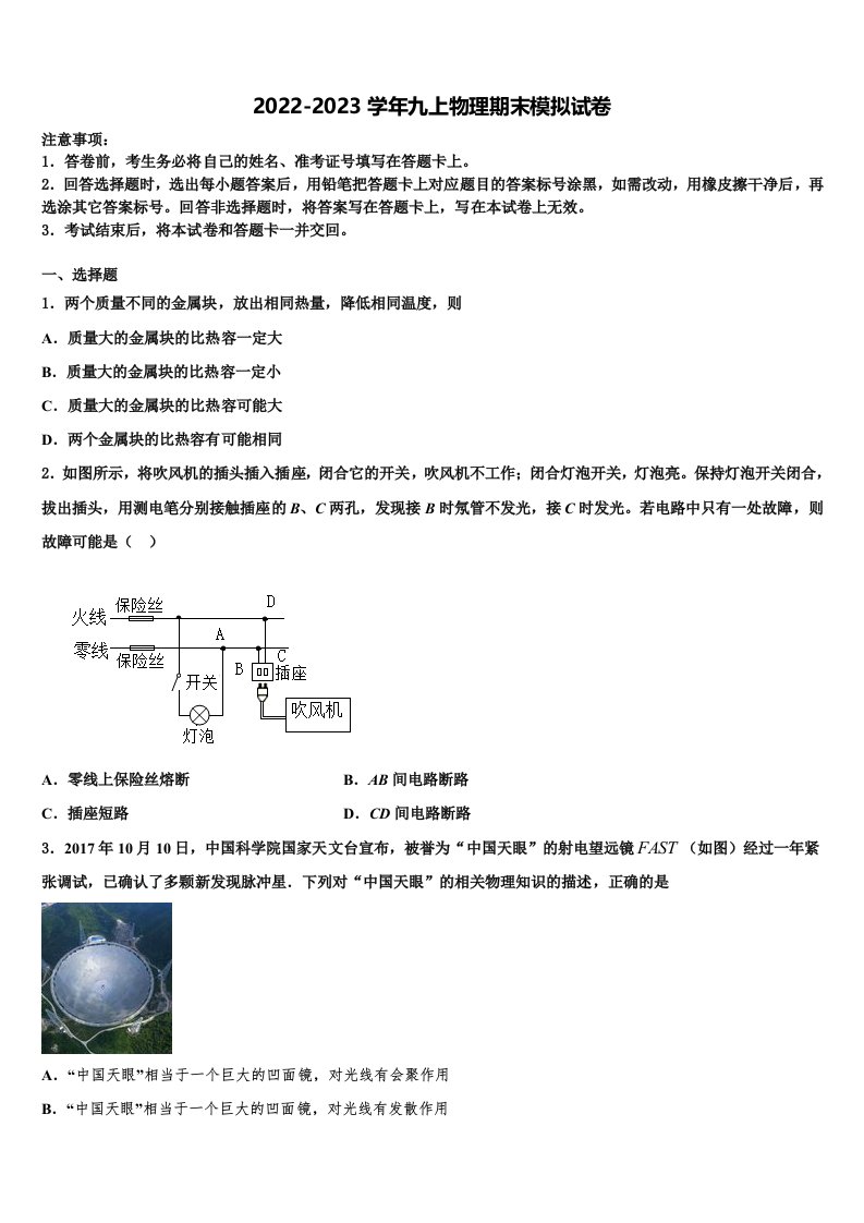 安徽省桐城市第二中学2022年九年级物理第一学期期末统考试题含解析