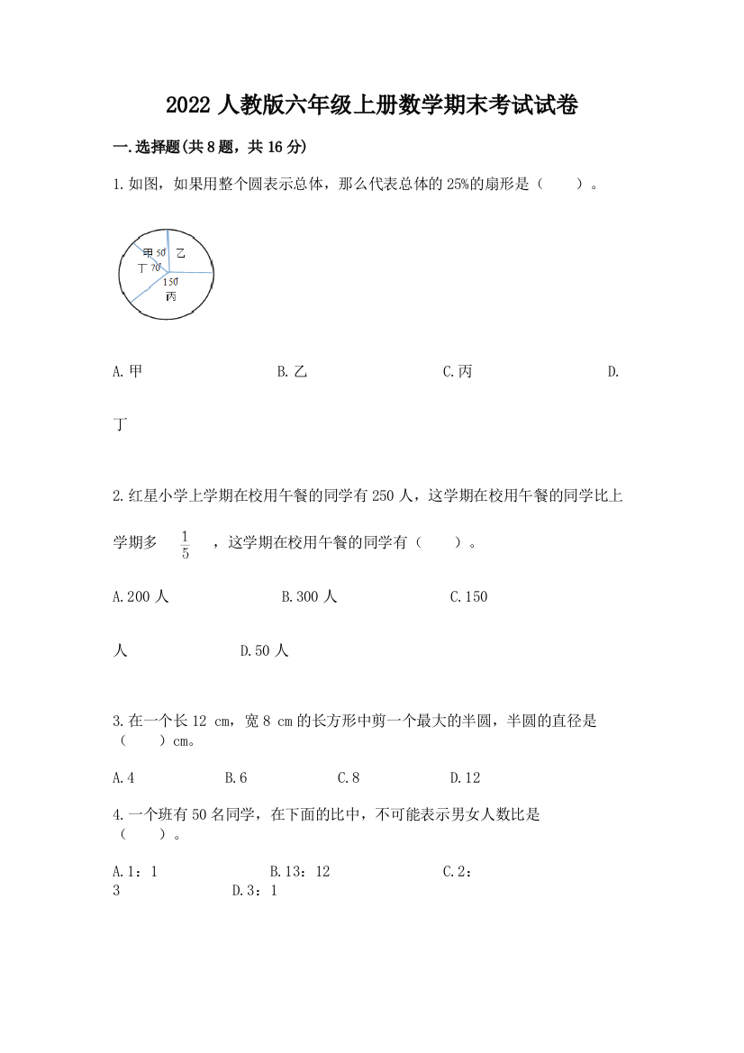 2022人教版六年级上册数学期末考试试卷及答案【考点梳理】