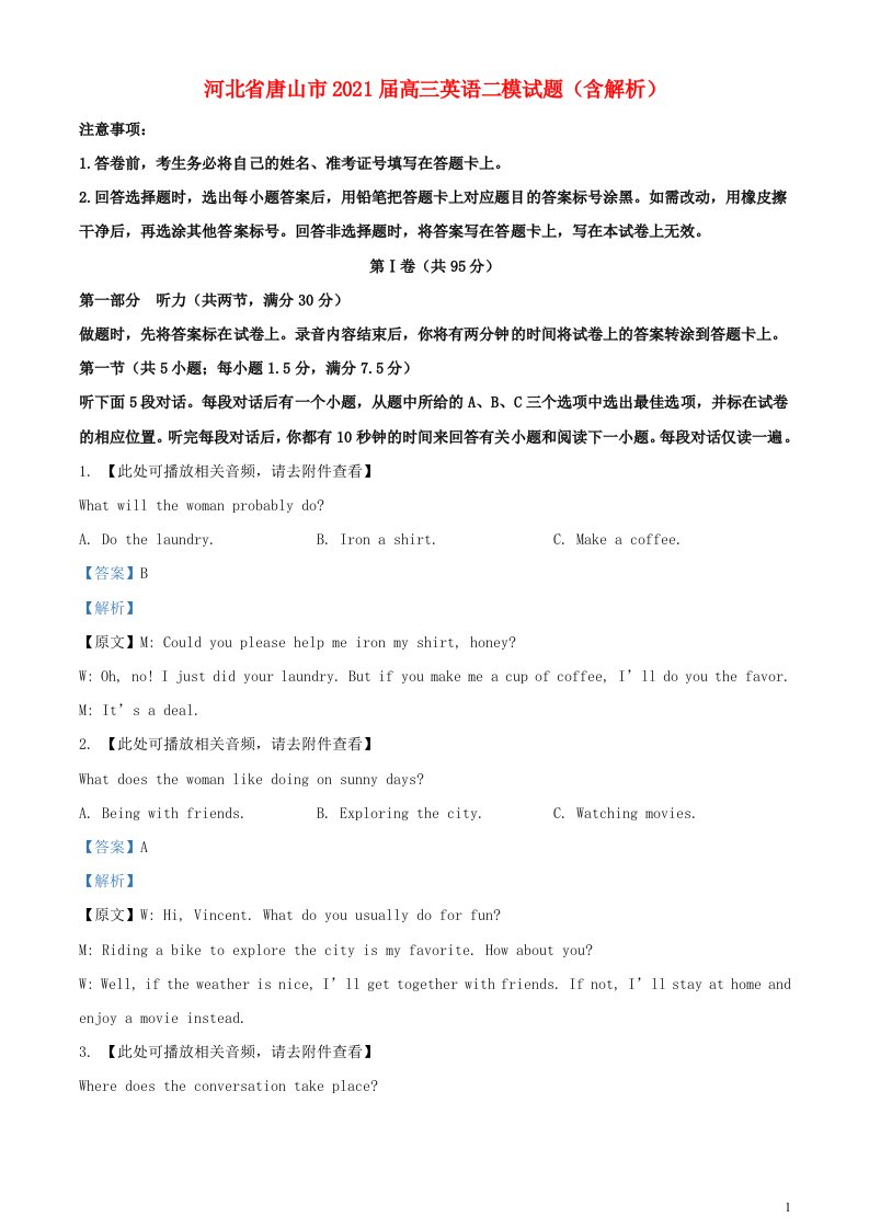 河北省唐山市2021届高三英语二模试题含解析