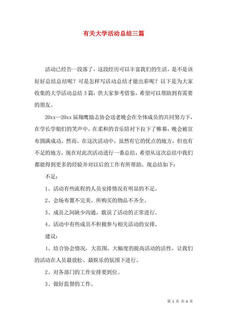 有关大学活动总结三篇