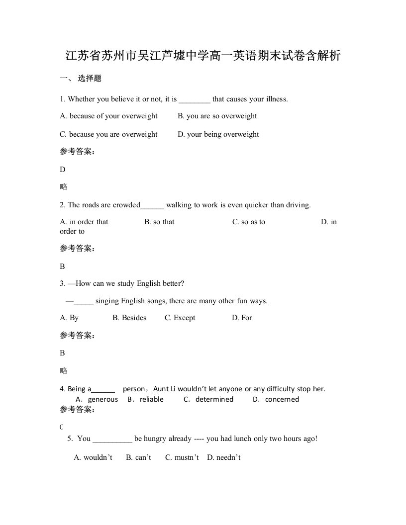 江苏省苏州市吴江芦墟中学高一英语期末试卷含解析